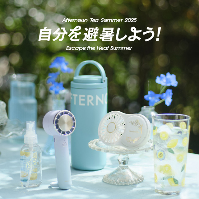 自分を避暑しよう