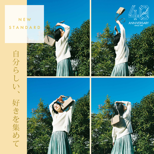 【NEW STANDARD】自分らしい、好きを集めて