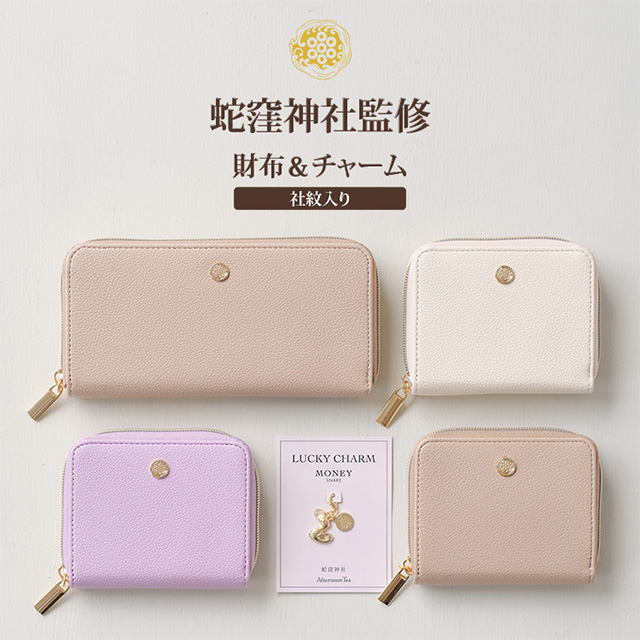 蛇窪神社監修 開運コレクション登場