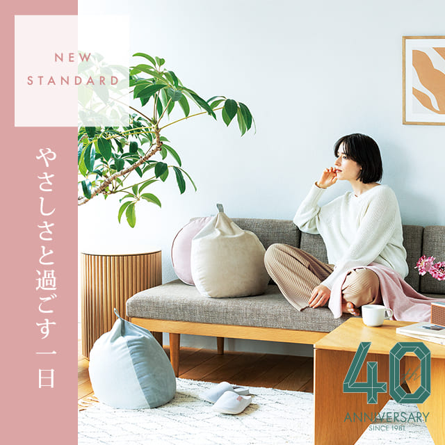 【NEW STANDARD】やさしさと過ごす一日