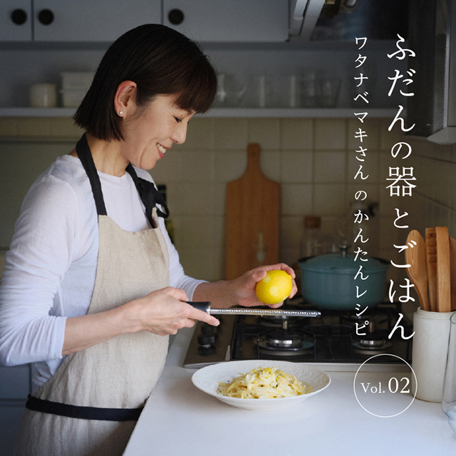 シンプルだけど、ちょっと特別。レリーフが彩るやさしい食卓