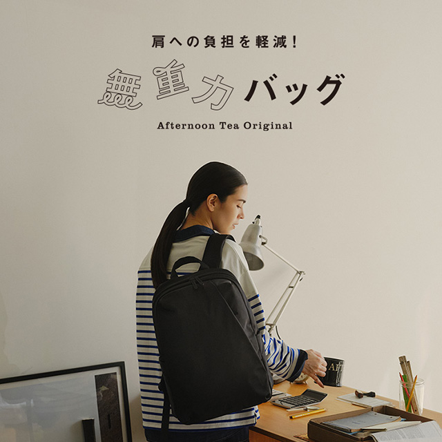 「無重力バッグ」に新アイテムが仲間入り