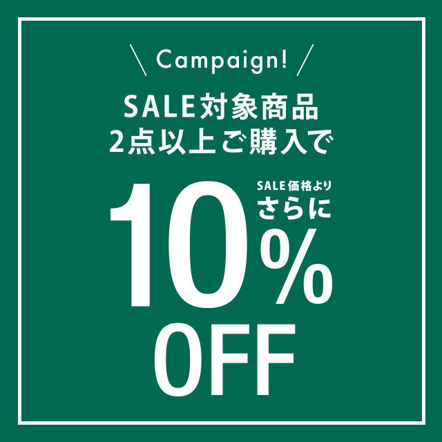 12/16～12/31の期間、セールアイテムを2点以上お買い上げでさらに10％OFF！