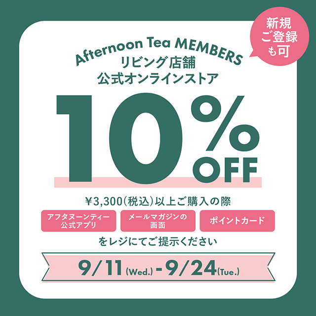 リビング店舗 公式オンラインストア 10％OFF