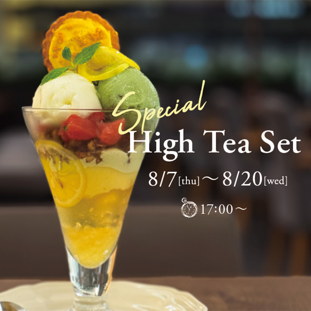 【期間限定】爽やかなレモンのパフェを楽しむスペシャルハイティーセットが登場