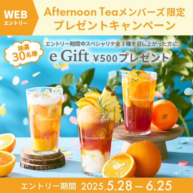 メンバーズ限定！WEBエントリーe Giftプレゼントキャンペーン