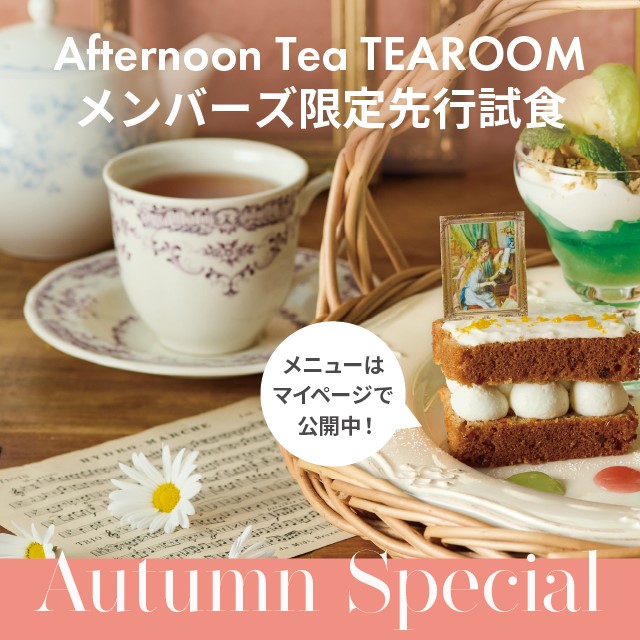 【メンバーズ限定先行試食】26店舗限定で開催!秋限定スイーツをいち早くお届けします