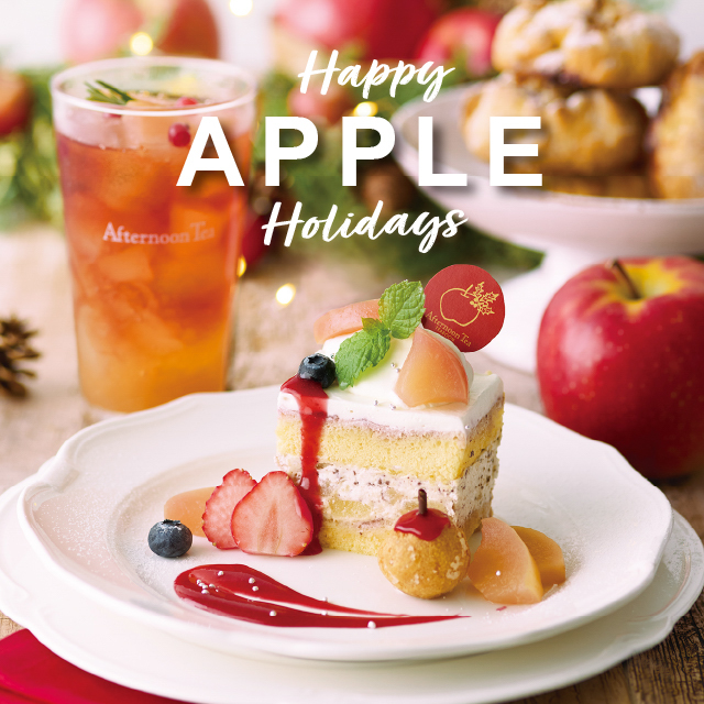 Happy Apple Holidays！りんごを楽しむアフタヌーンティーのクリスマス