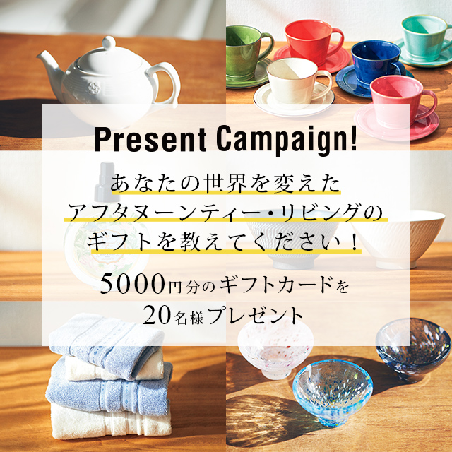 2/1～ 「Small things make everything. きょうも、小さなもので、世界を変える。」プレゼントキャンペーンを開催！