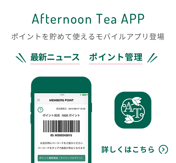 Afternoon Tea メンバーズ Afternoon Tea