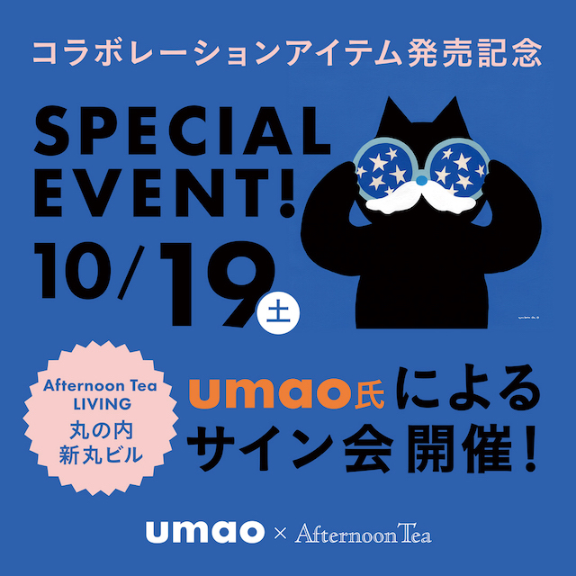 10/19 umao氏サイン会開催